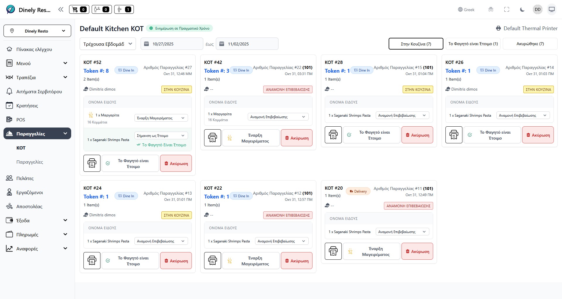 dinely-gr-hospitality-web-design-customer-panel-responsive-bluemint-digital-portfolio
