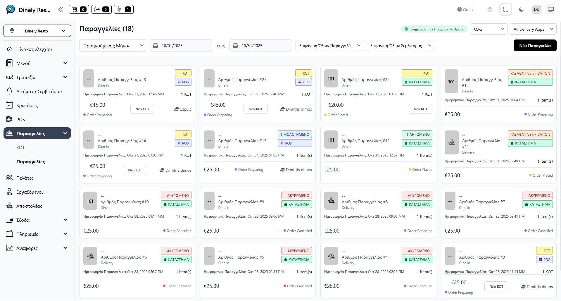 dinely-gr-hospitality-web-design-panel-responsive-bluemint-digital-portfolio